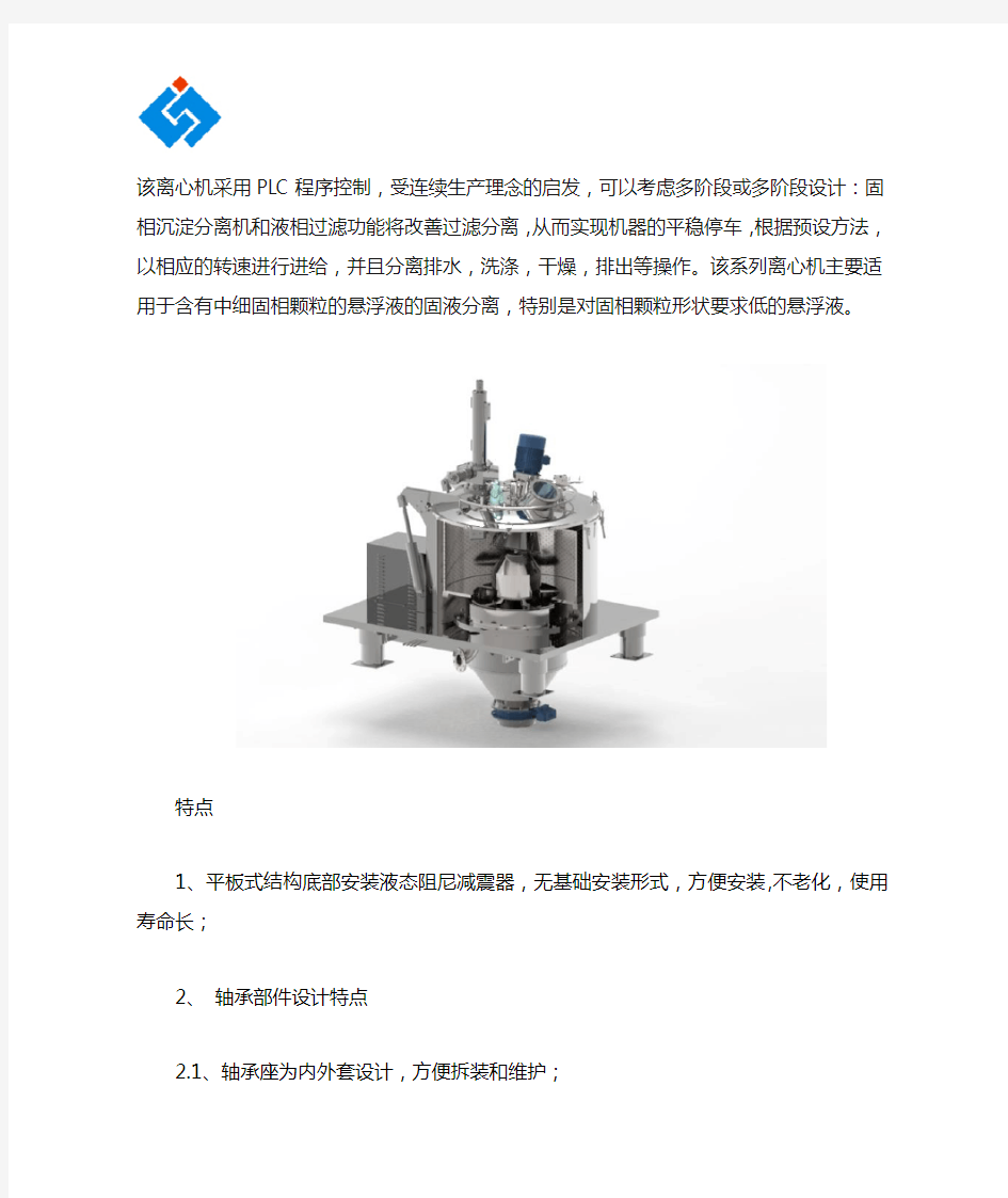 全自动刮刀卸料离心机