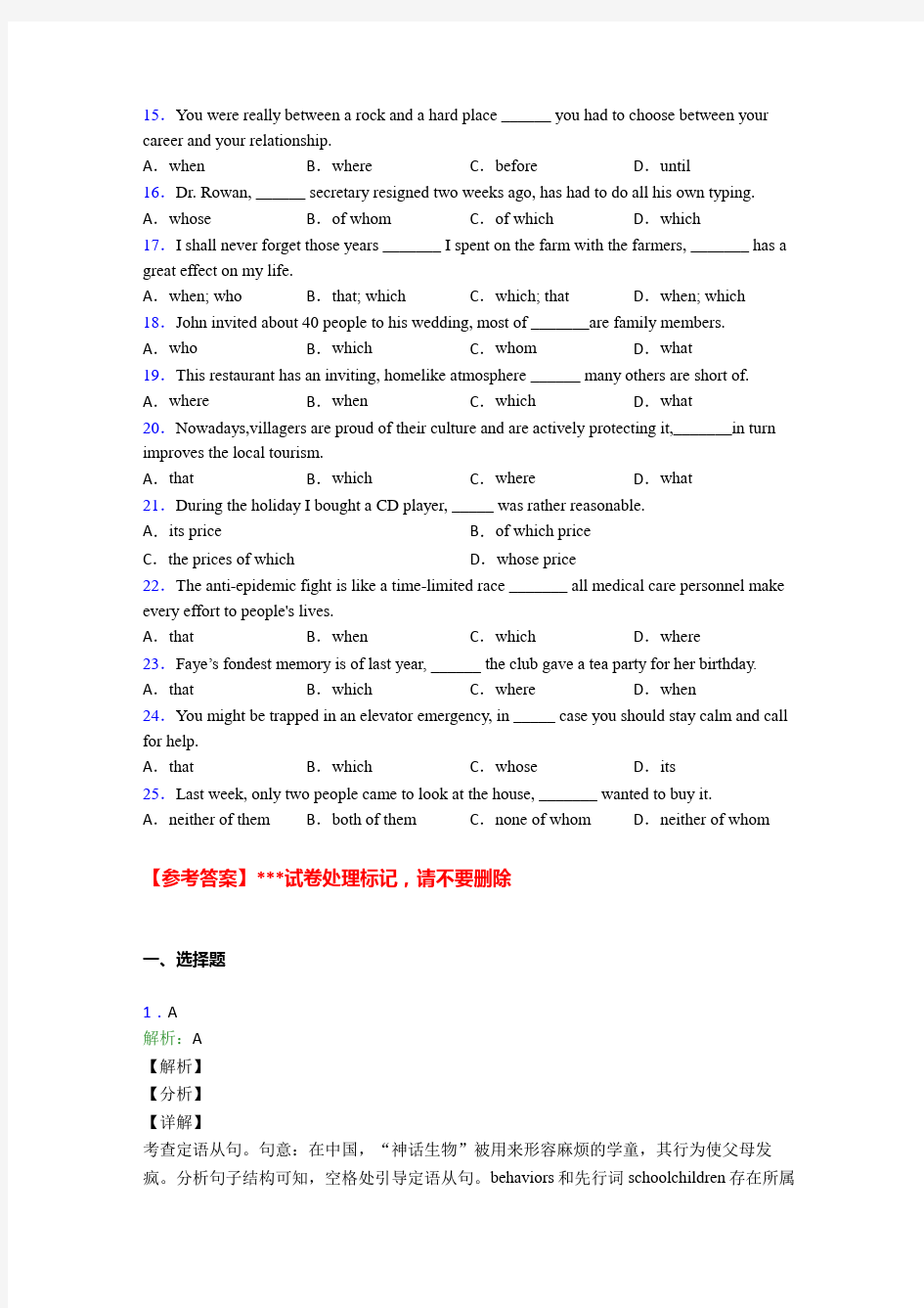 高考英语定语从句知识点易错题汇编含答案(4)