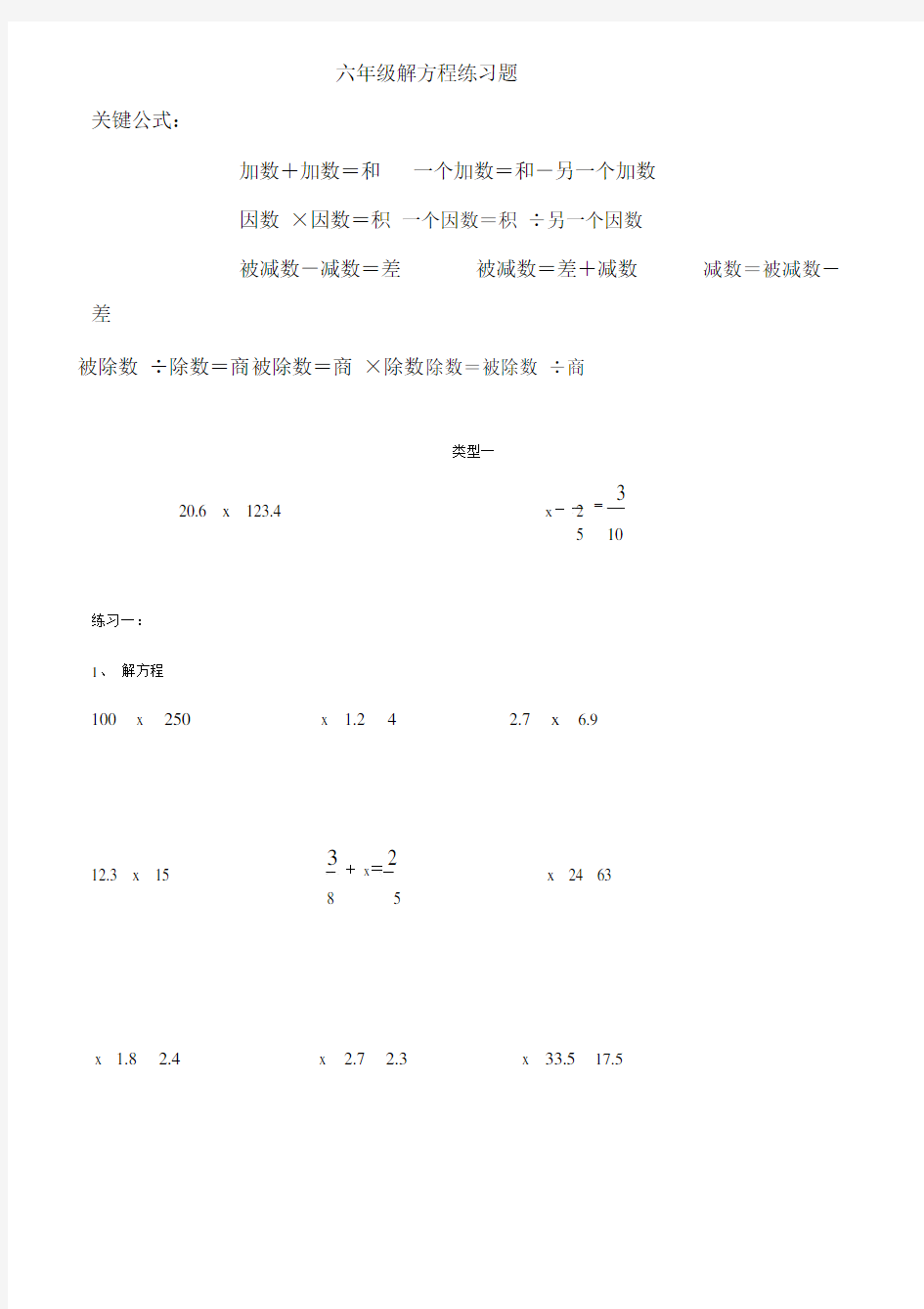 六年级解方程练习题.doc