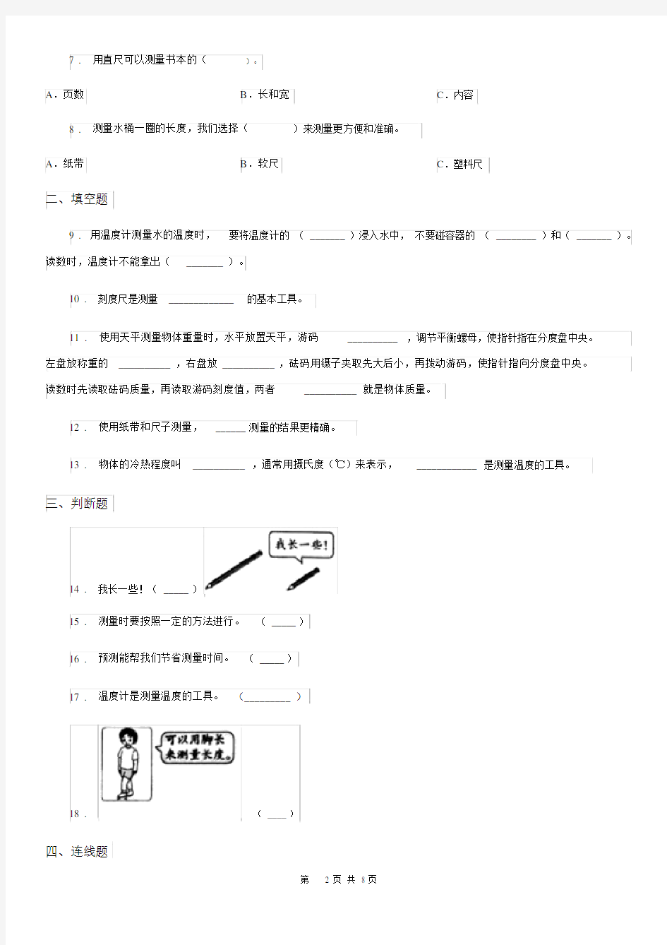 教科版科学一年级上册第二单元测试卷(B卷).docx