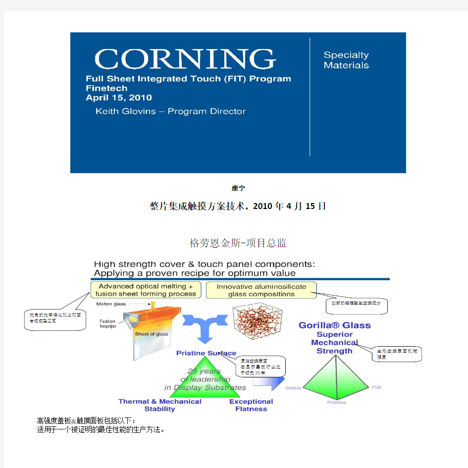 corning玻璃介绍(OGS)