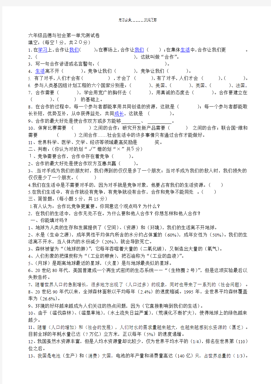 六年级品德与社会第一单元测试卷