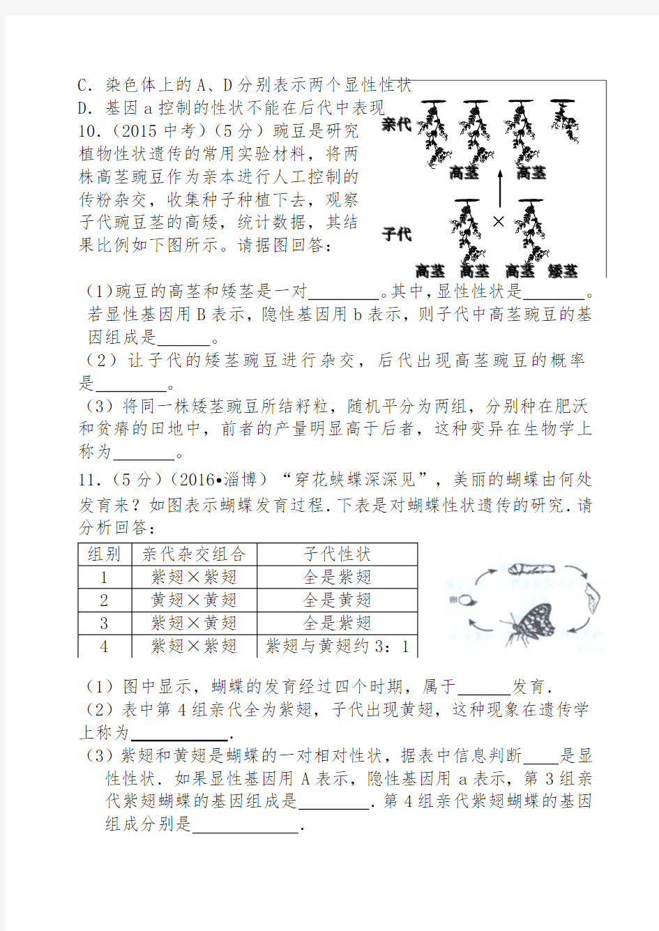 遗传变异专项练习题