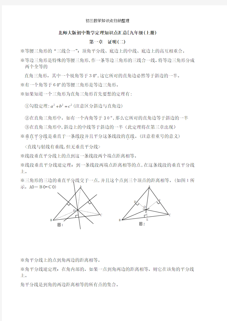 初三数学知识点归纳整理