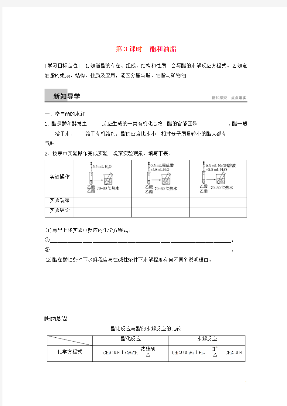 高中化学第章重要的有机化合物酯和油脂学案鲁科必修