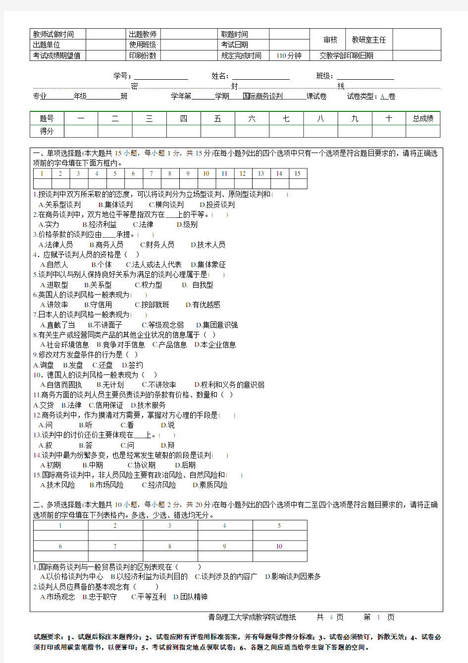 国际商务谈判A 期末考试试题及参考答案