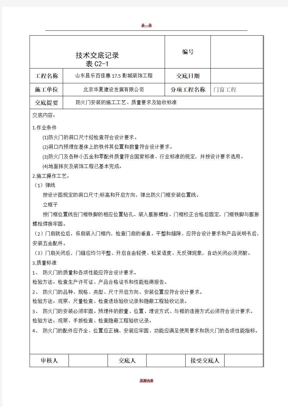 防火门安装的施工工艺、质量要求及验收标准