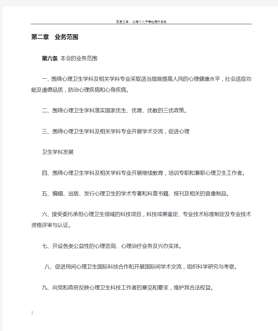 中国心理卫生协会章程