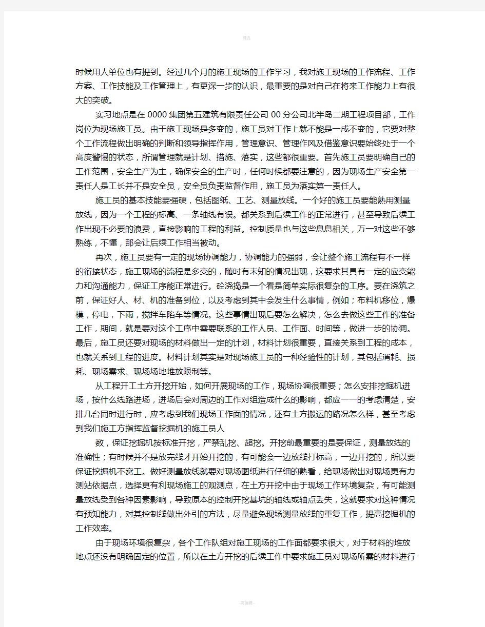 施工员见习期工作总结