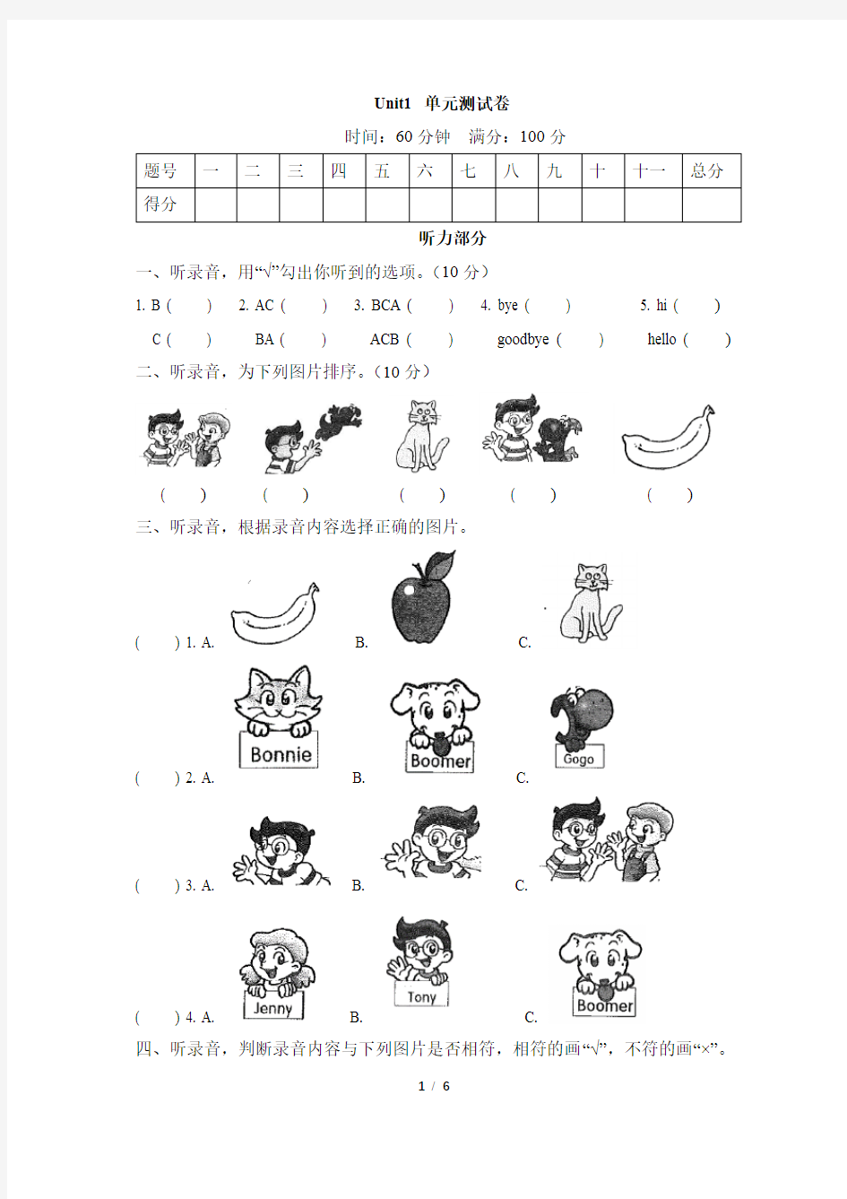 广东开心版三年级上册英语Unit1_单元测试卷