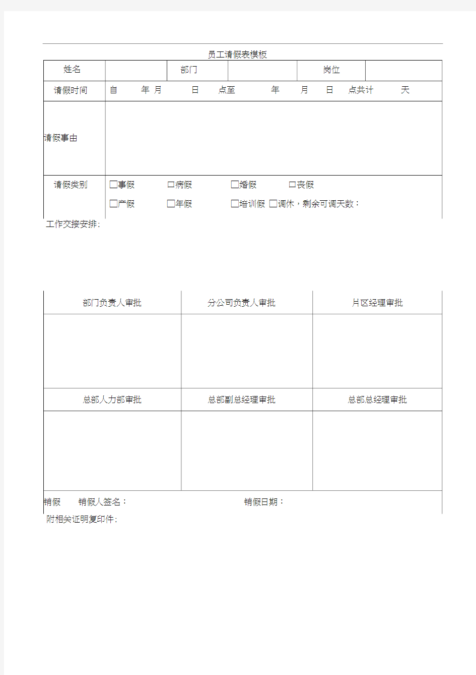 员工请假表模板