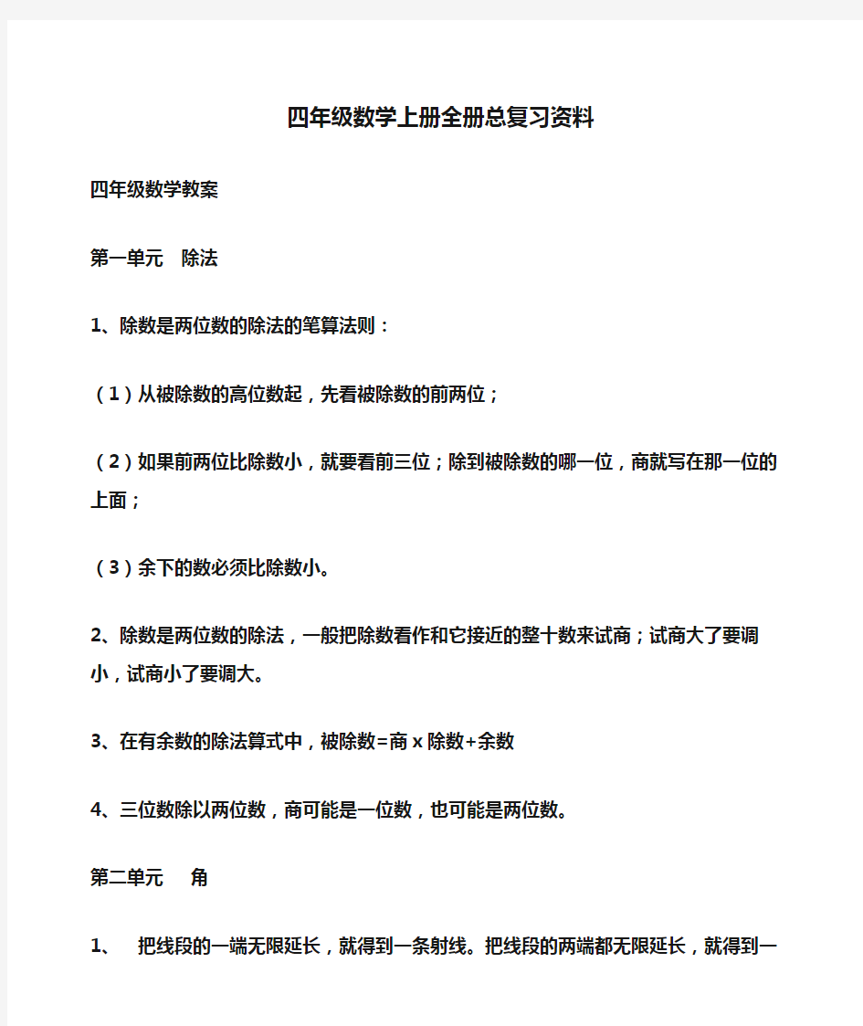 小学四年级数学上册全册总复习资料