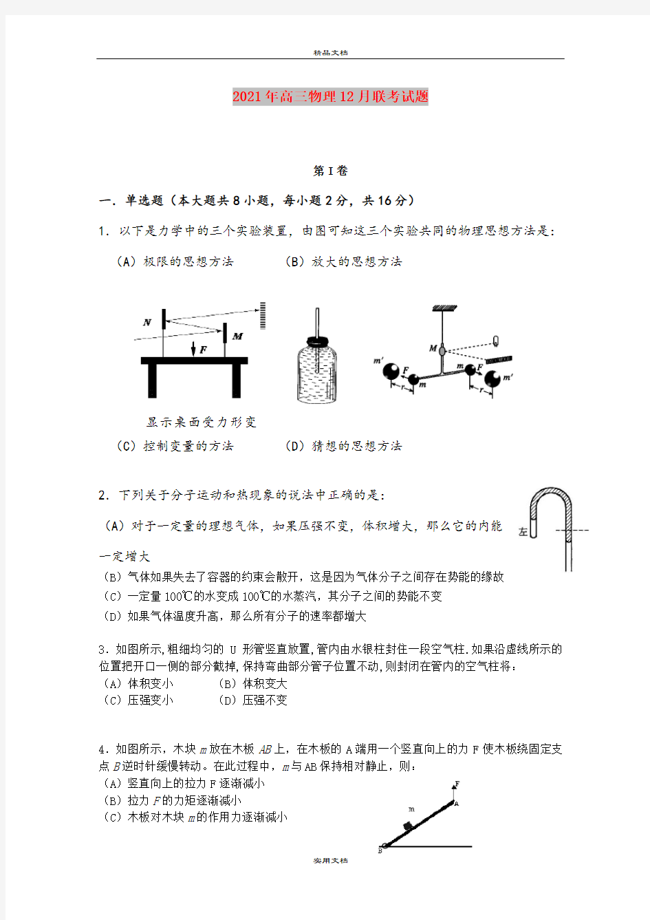 2021年高三物理12月联考试题 