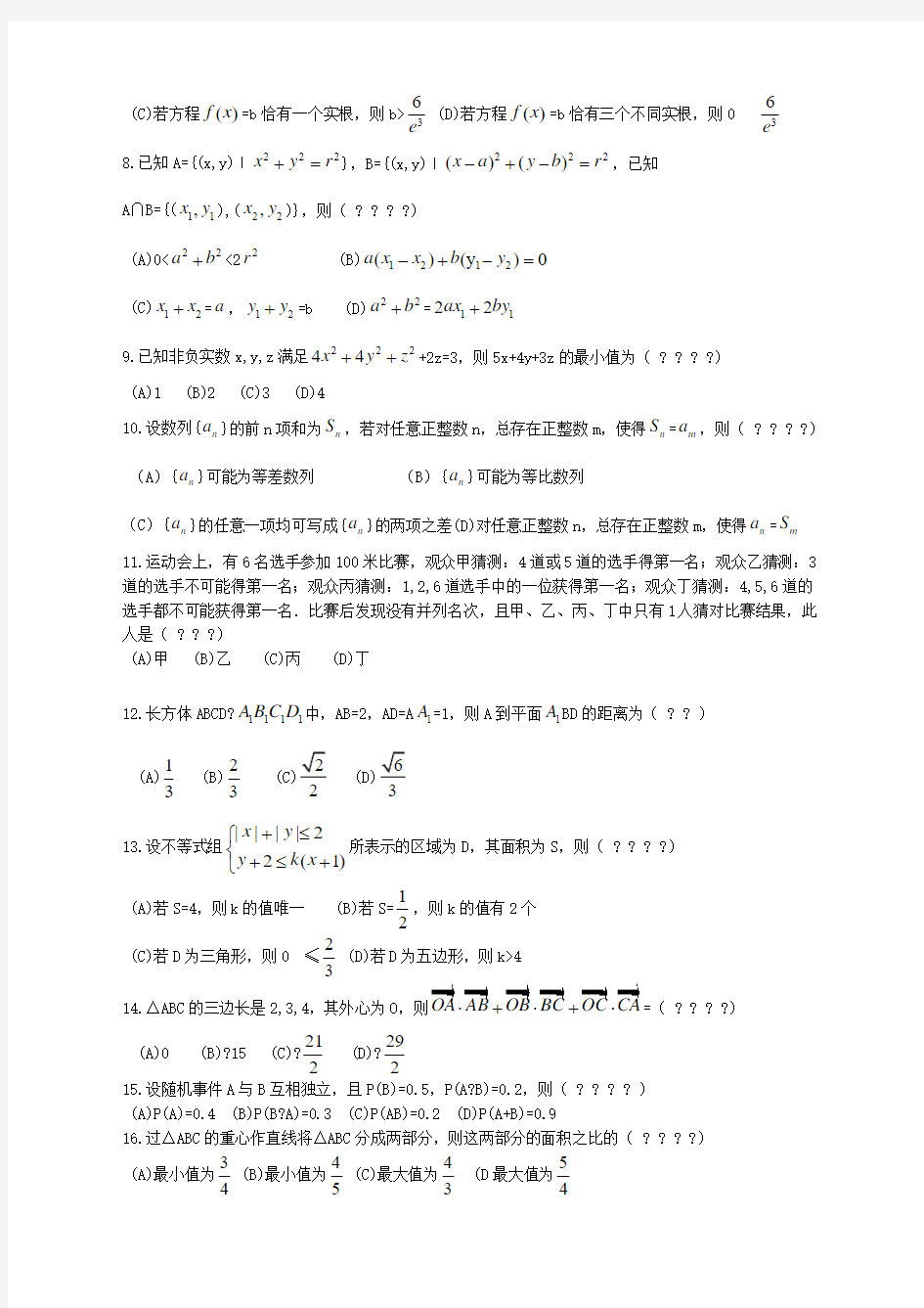 清华大学自主招生试题含答案