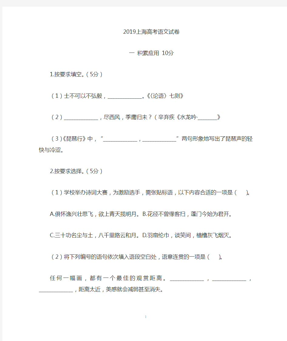 2019上海高考语文卷