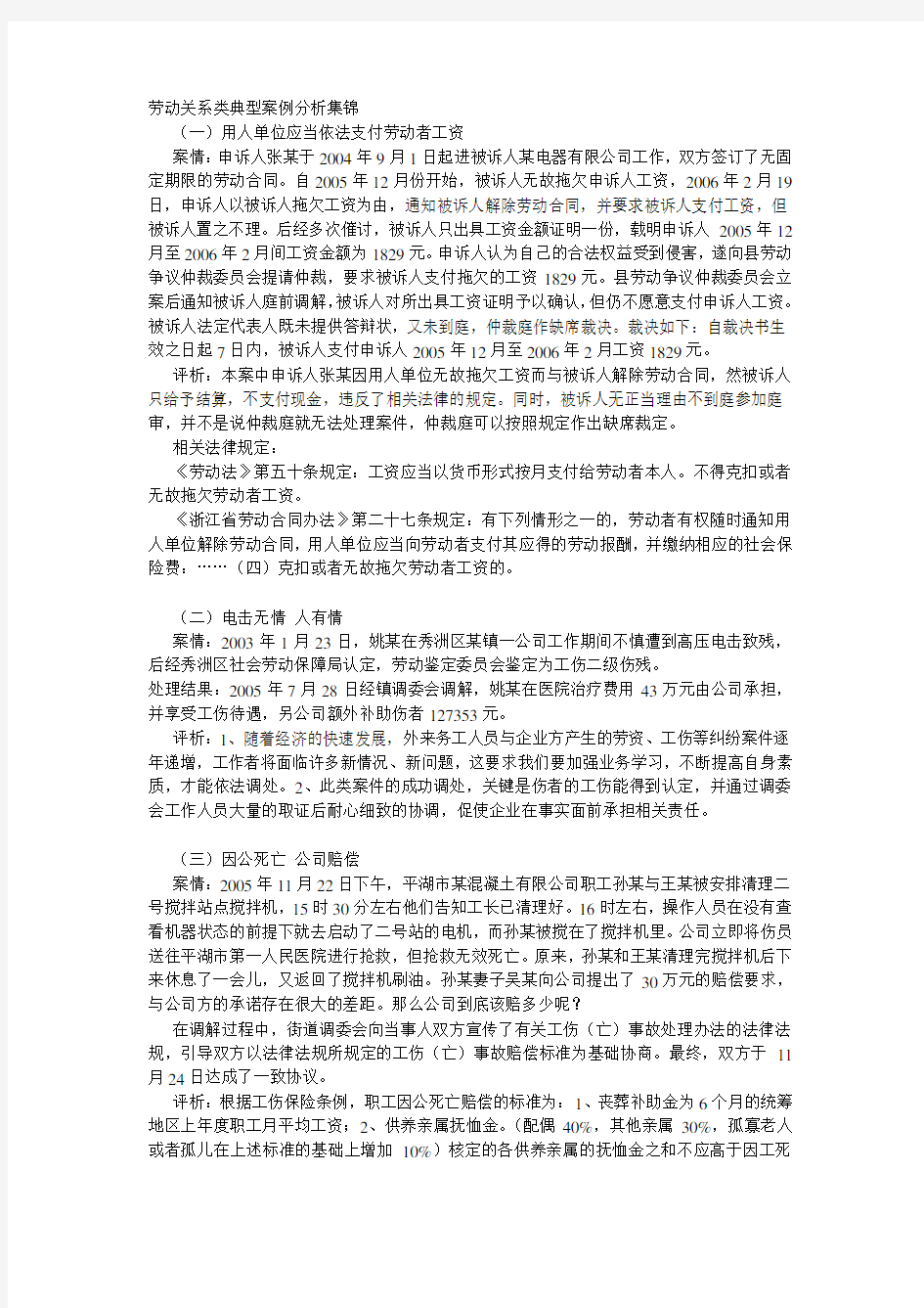 劳动关系类典型案例分析集锦(DOC)说课讲解