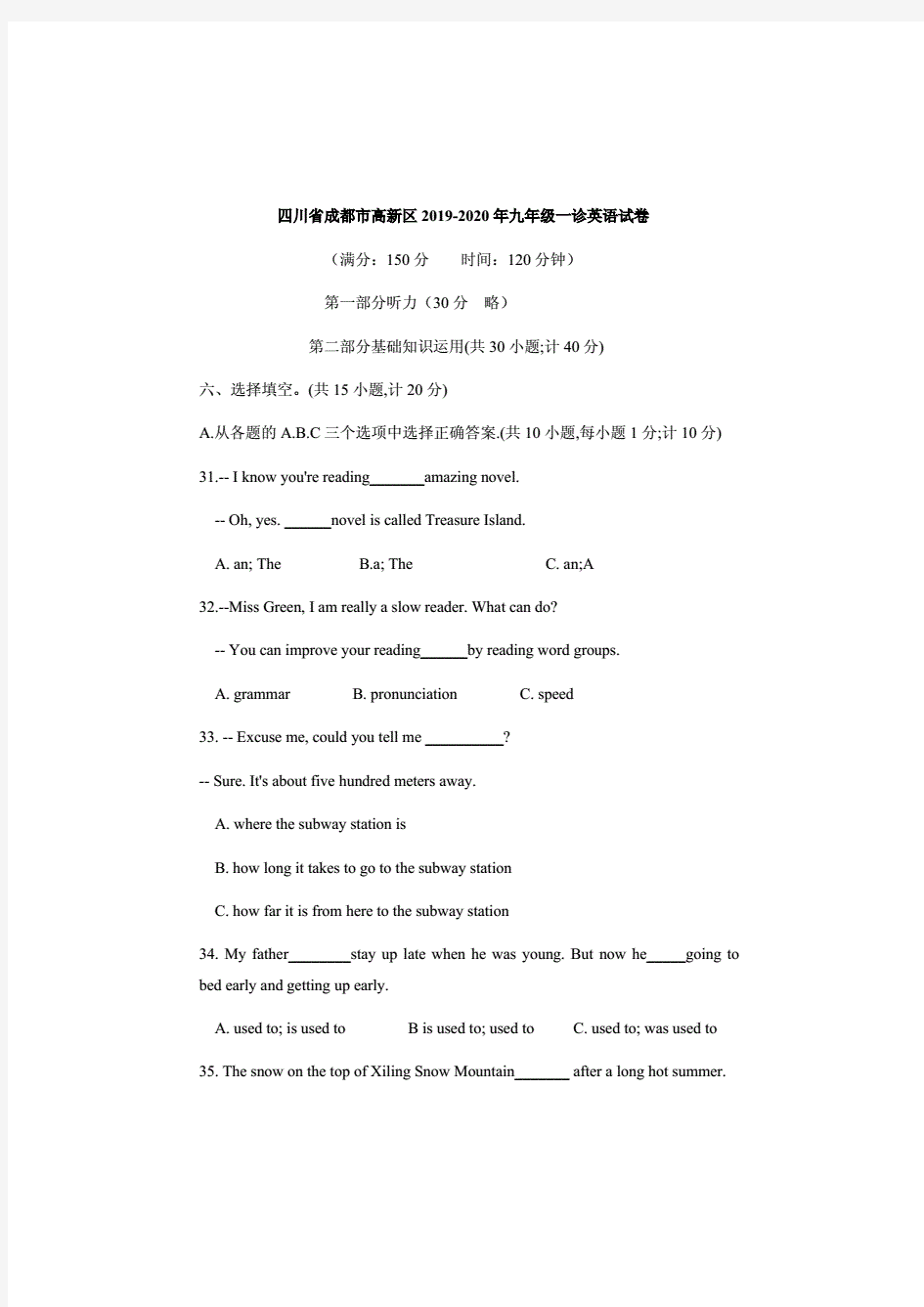 四川省成都高新区2019-2020年九年级上一诊英语试卷(含答案).