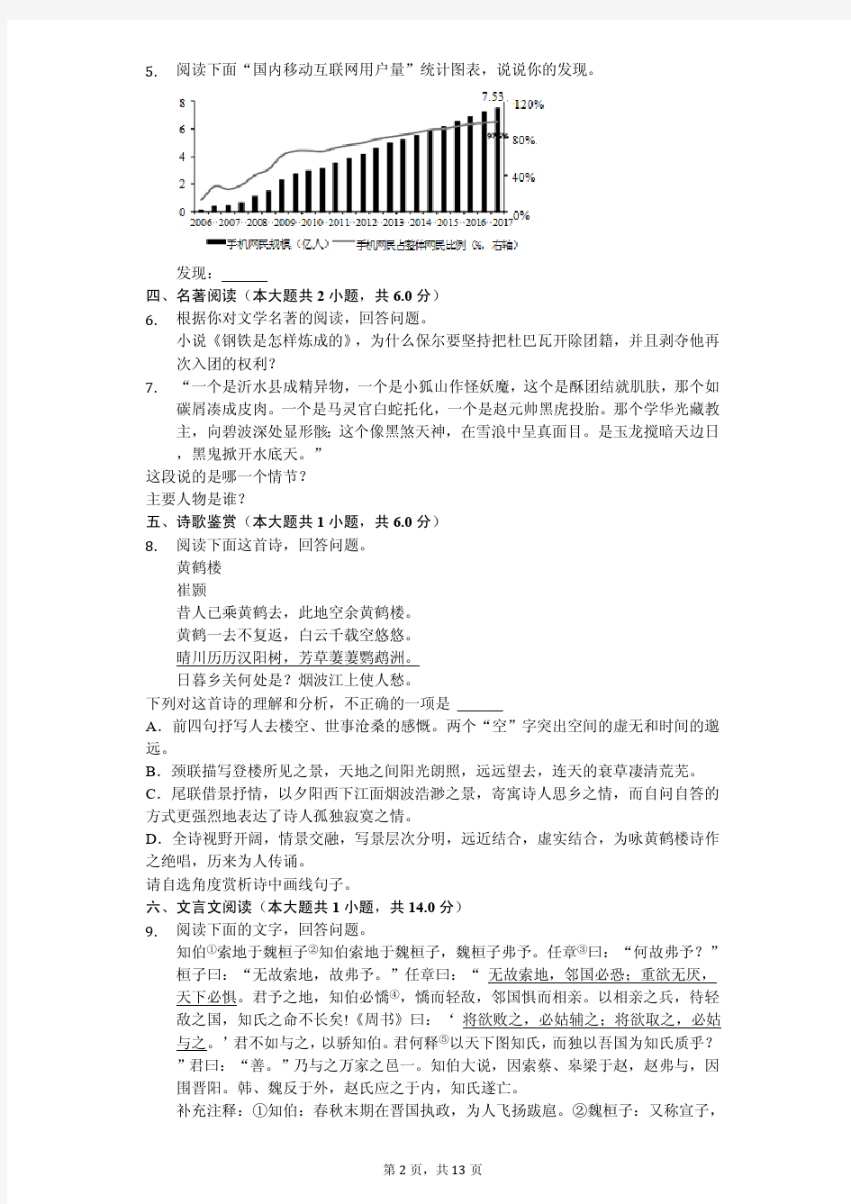 2020年河北省中考语文模拟试卷解析版   