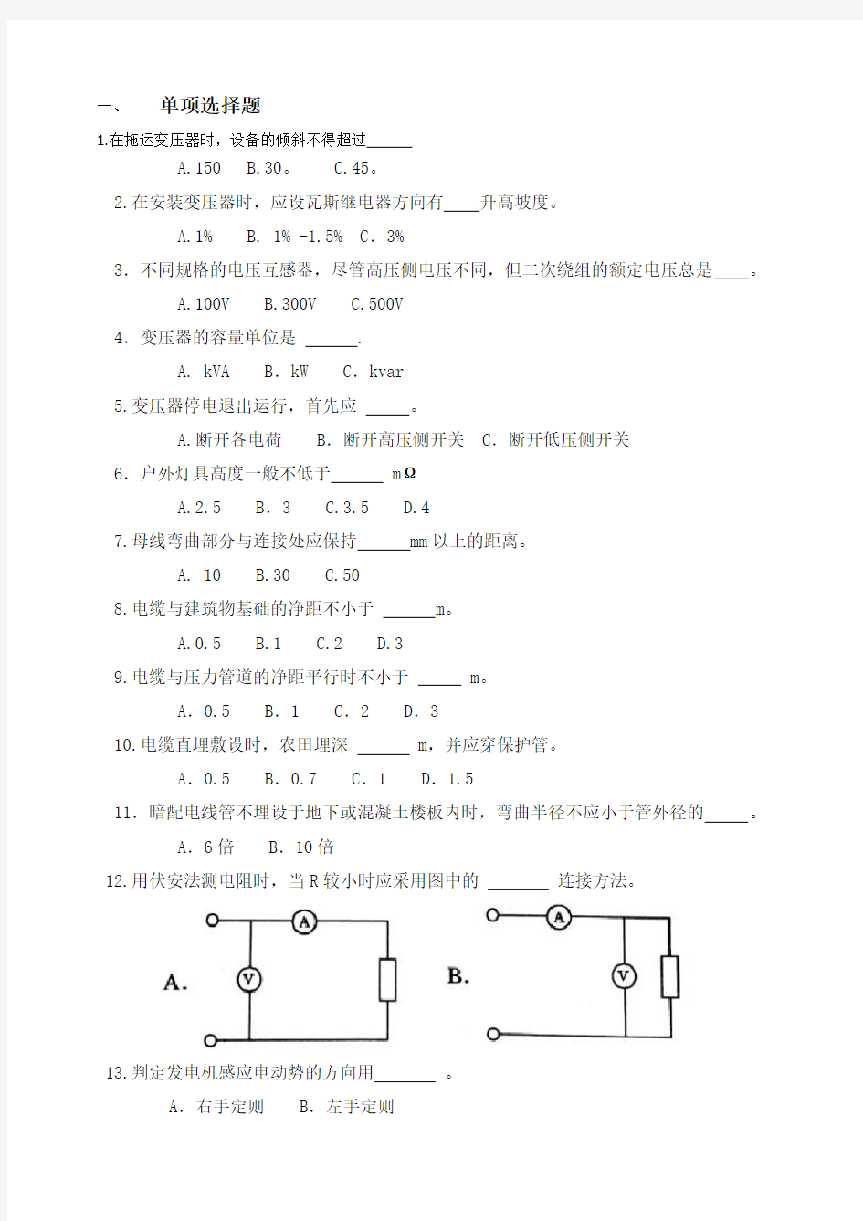 高级电工理论试题