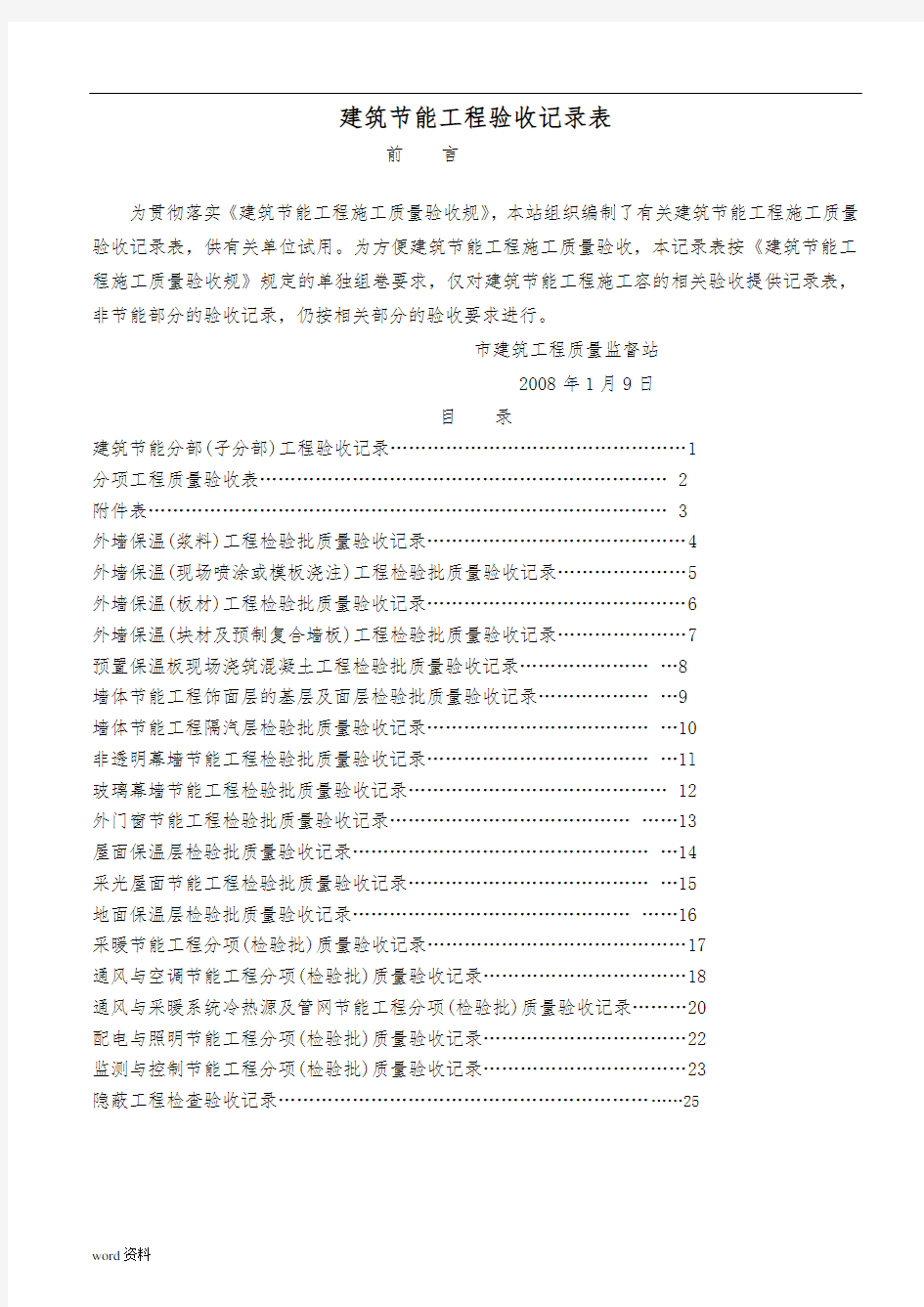 建筑节能工程验收记录表