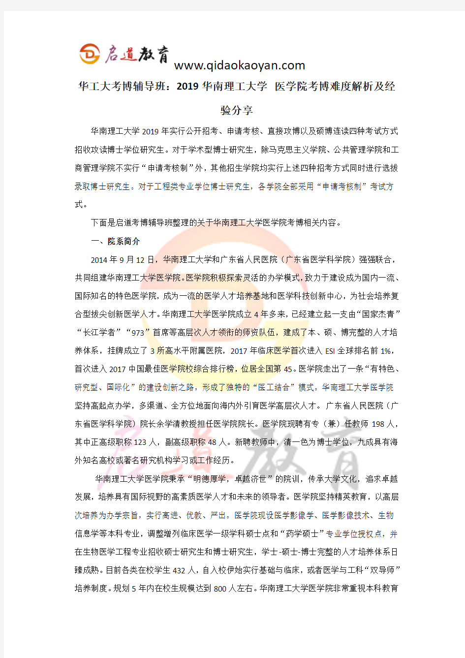 华工大学考博辅导班：2019华南理工大学医学院考博难度解析及经验分享