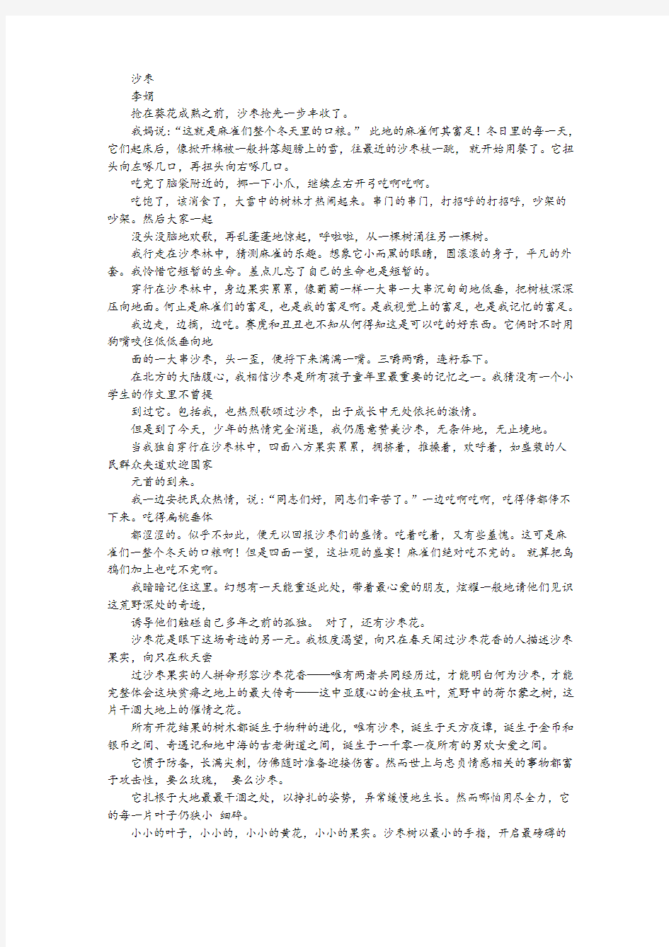 《沙枣》阅读训练及答案解析