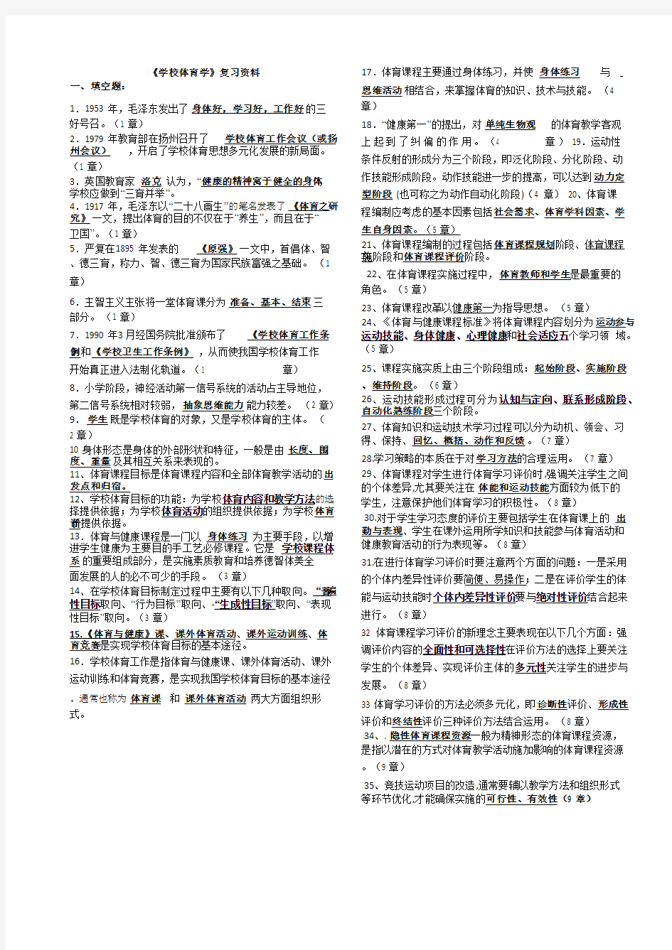 体育综合考试复习资料