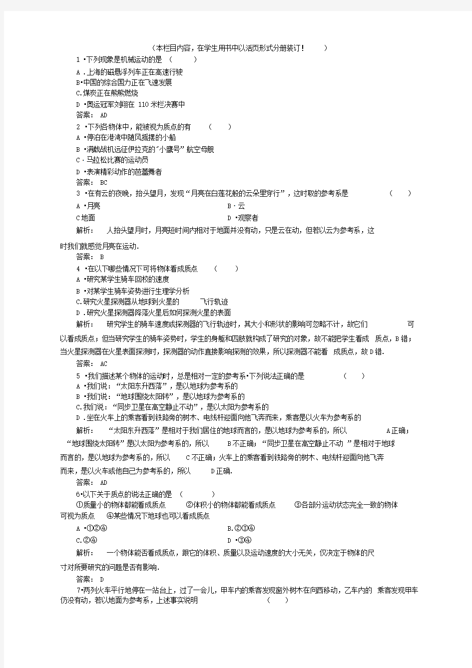 质点参考系和坐标系练习题及答案解析