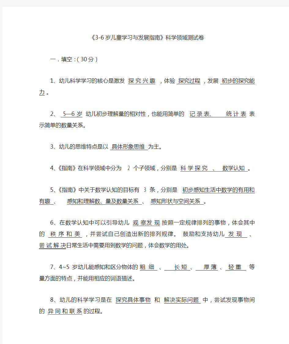 3-6岁儿童学习与发展指南科学领域测试卷