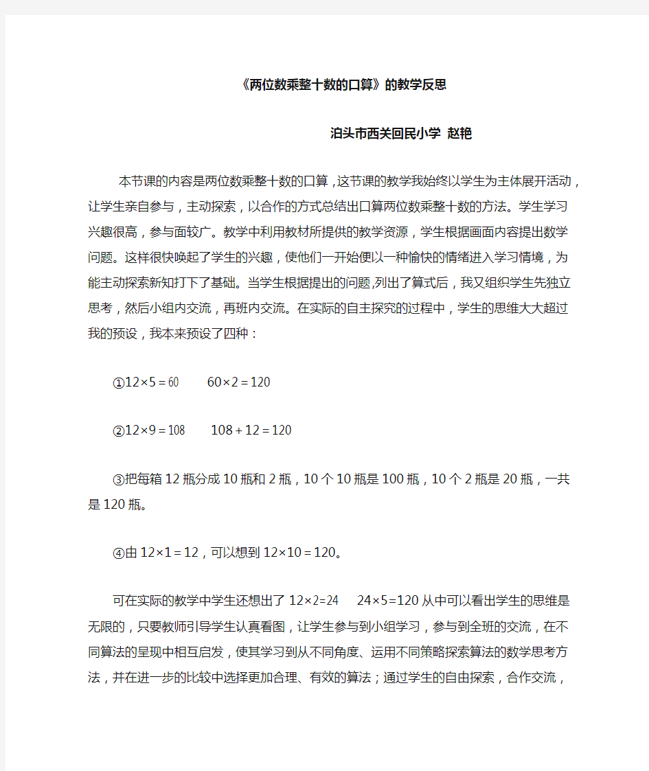 两位数乘整十数的口算 教学反思