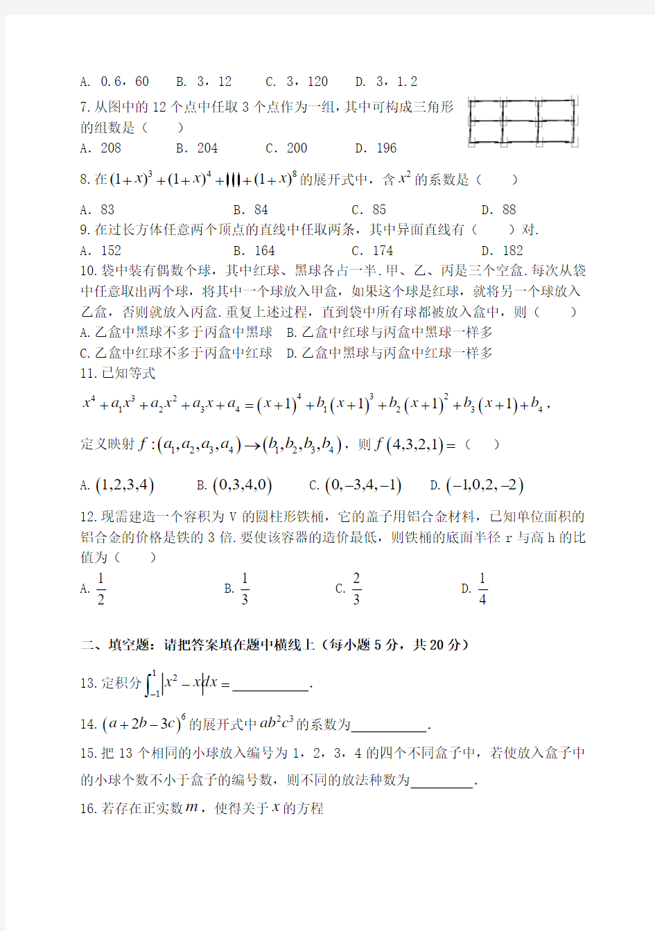 河南省实验中学2017-2018学年高二第二学期期中数学试卷理