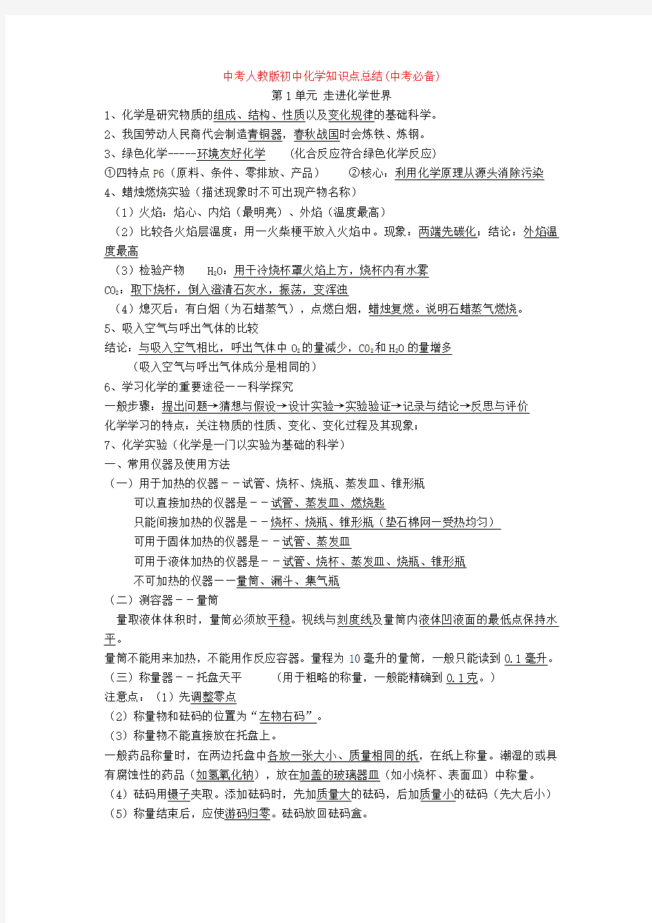 中考人教版初中化学知识点总结(中考必备)