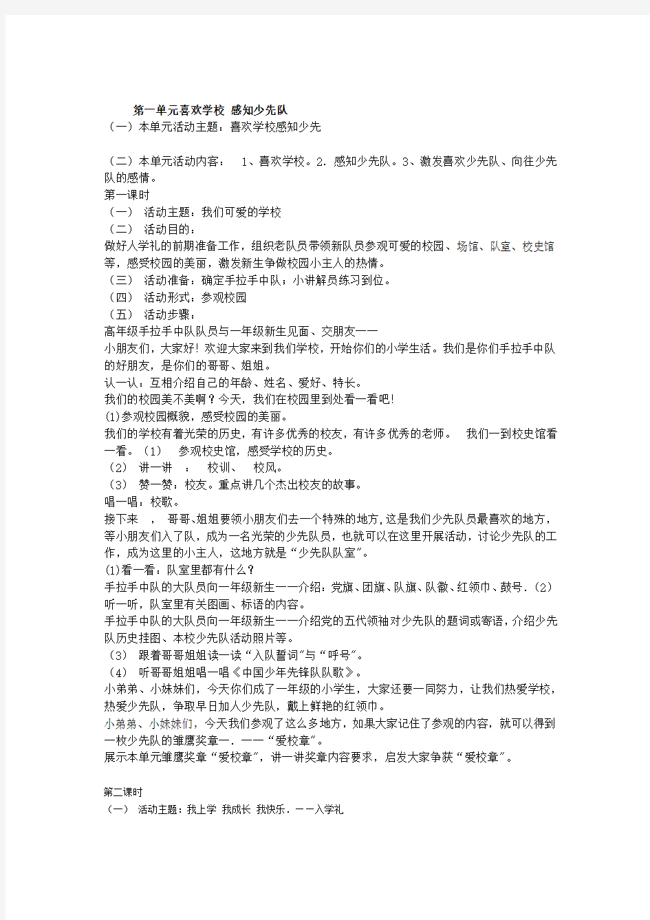 少先队活动一年级第一单元教案