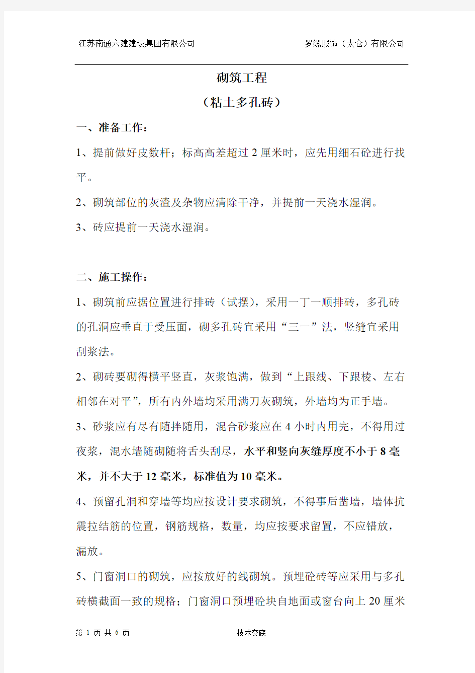 砌筑工程技术交底(粘土多孔砖).pdf