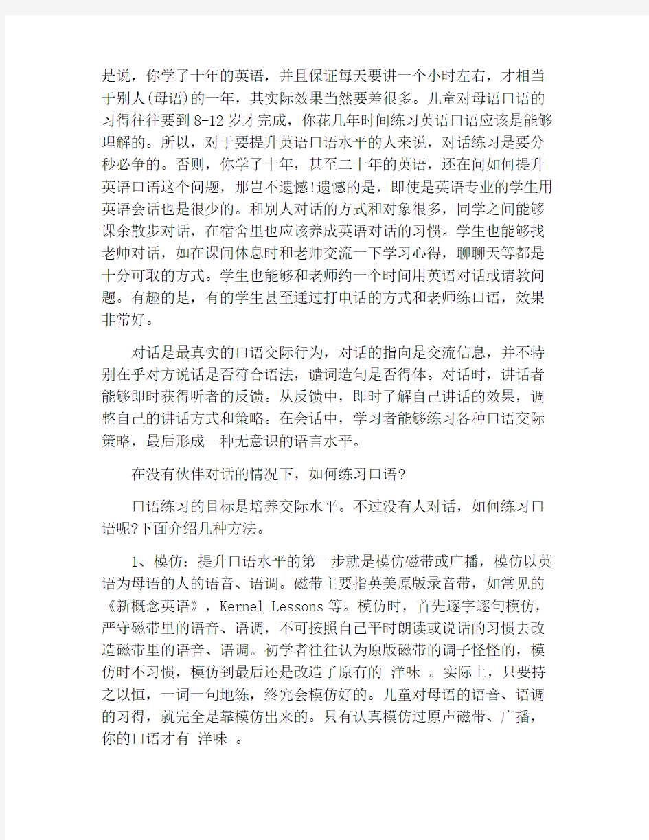 提高英语口语能力的几种方法