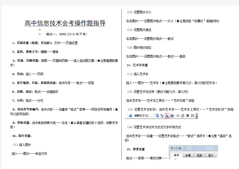 高中信息技术会考操作题解析