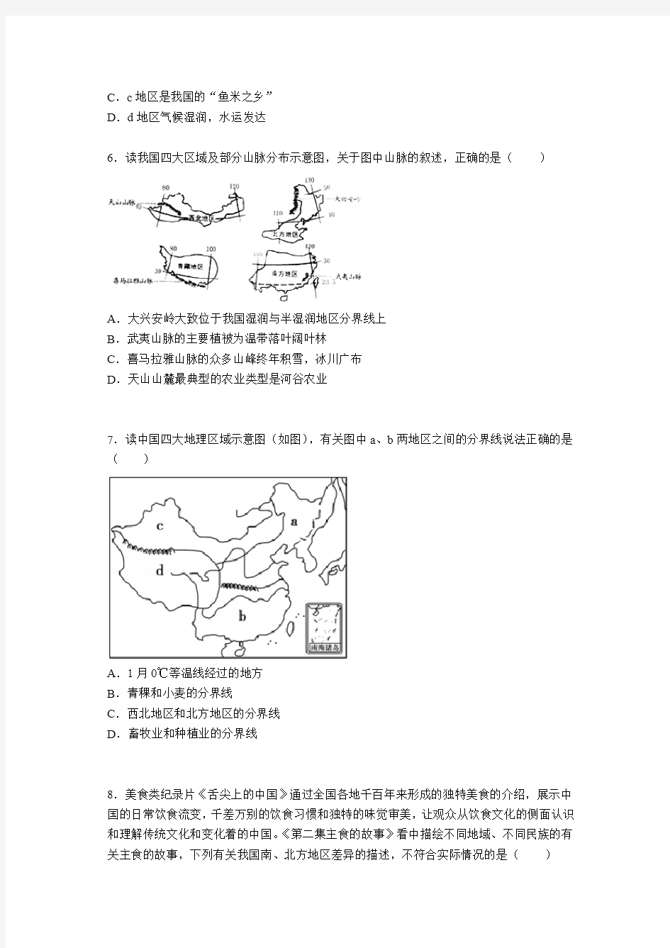 地理人教版八年级下册第五章测试题(附答案)