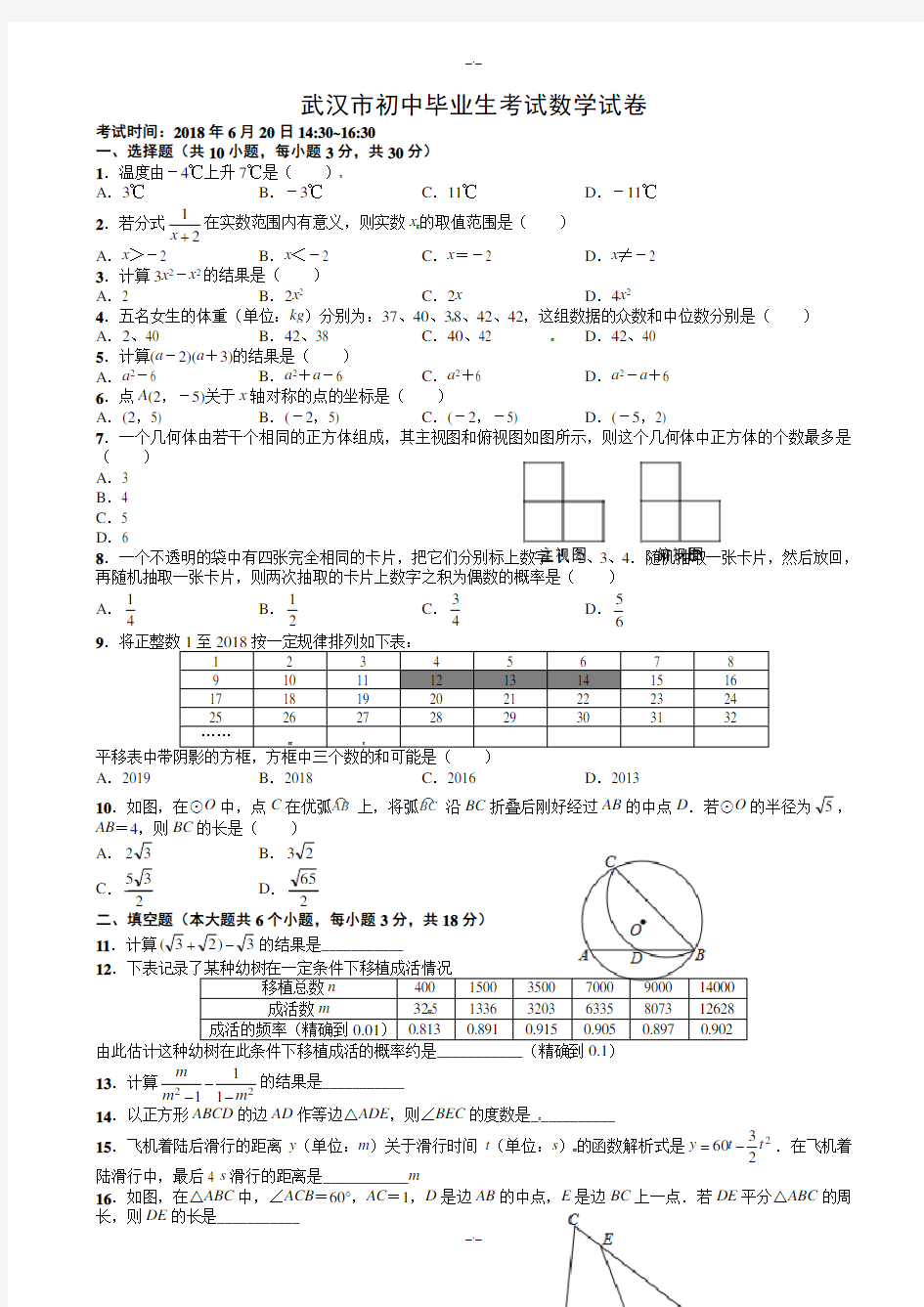 2020届武汉市中考数学模拟试卷有答案(Word版)