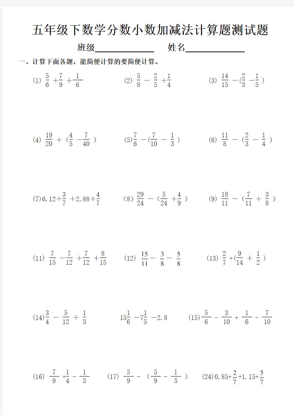 五年级下数学分数小数加减法计算题测试题