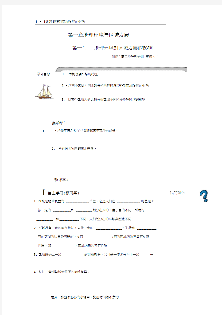 (完整版)必修三1、1地理环境对区域发展的影响导学案