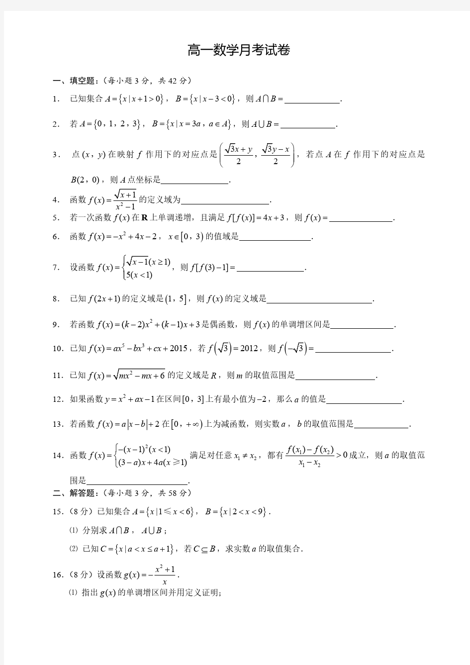 2019年南外高一数学9月考试卷含答案