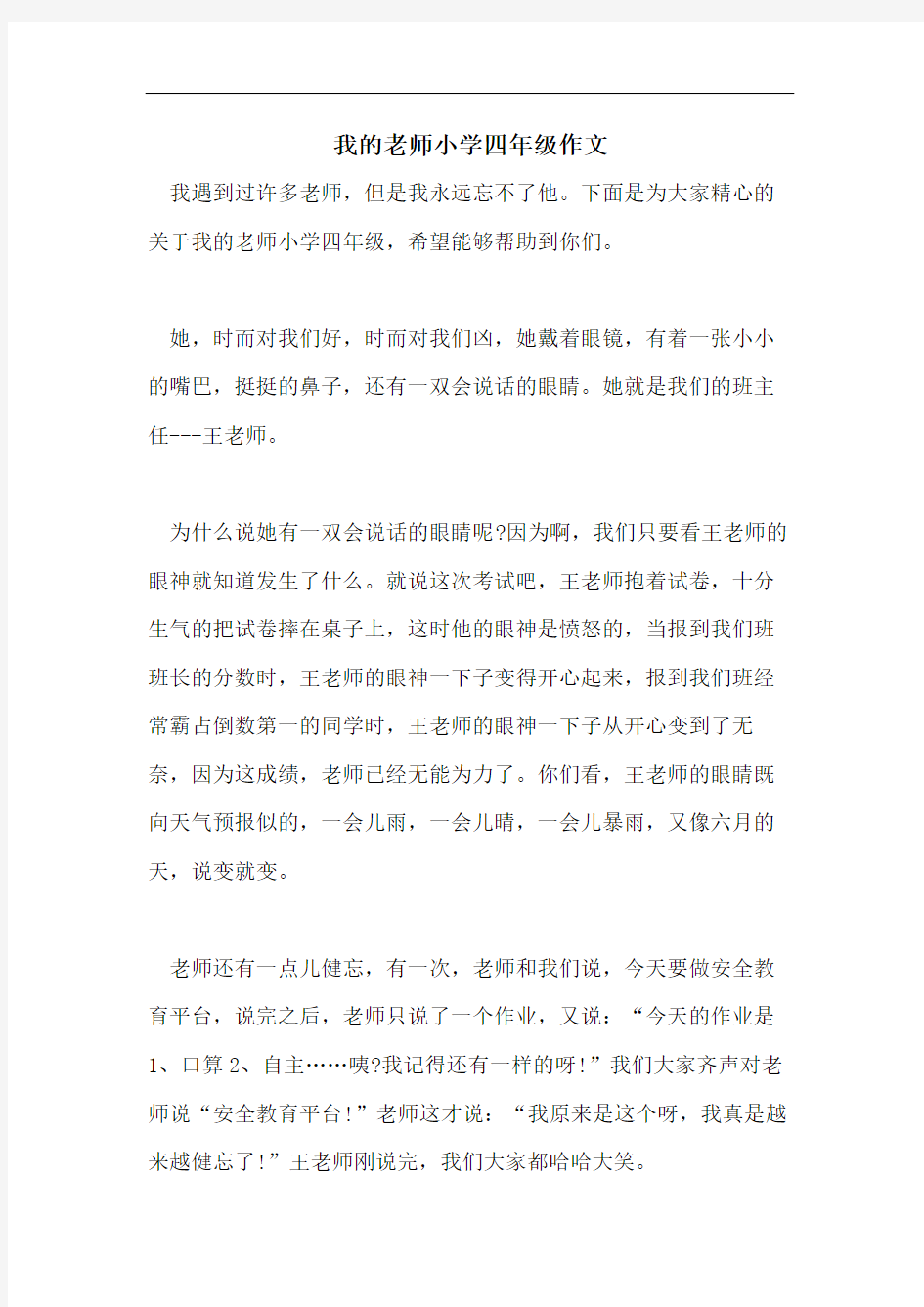 我的老师小学四年级作文