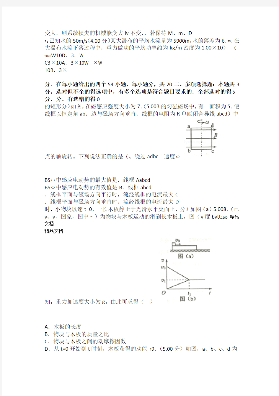 最新2018年海南高考物理试卷