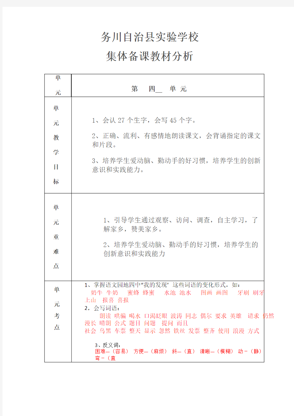 二年级集体备课第四单元