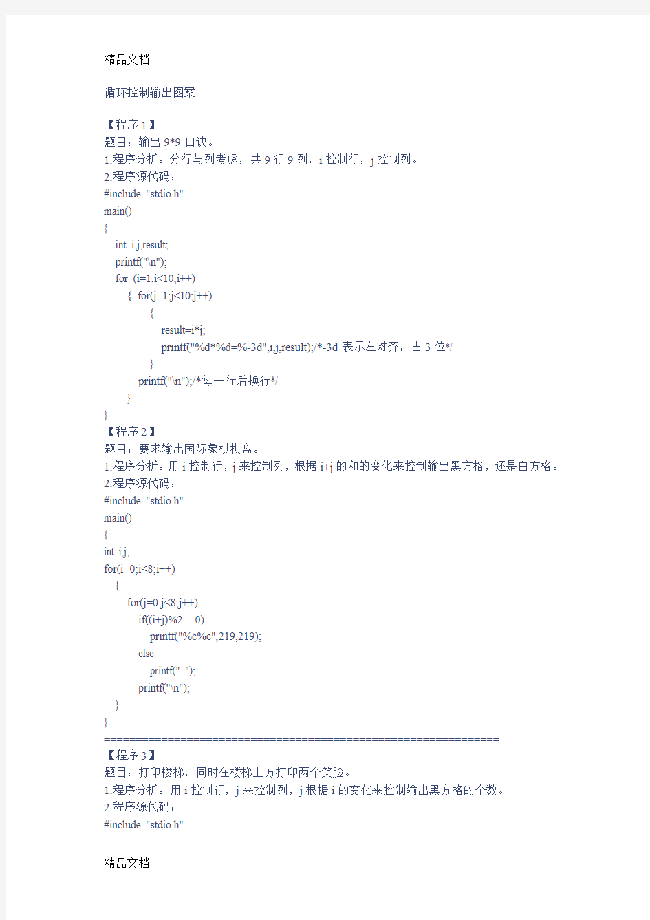 (完整word版)(整理)C语言入门经典案例及源代码.