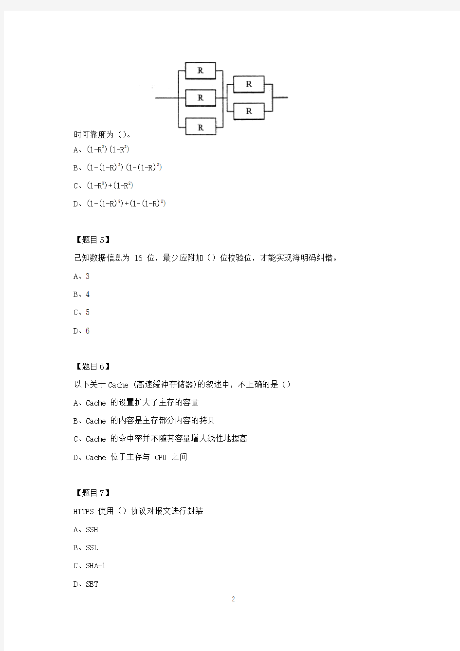 2017上半年软件设计师考试真题及答案-上午卷