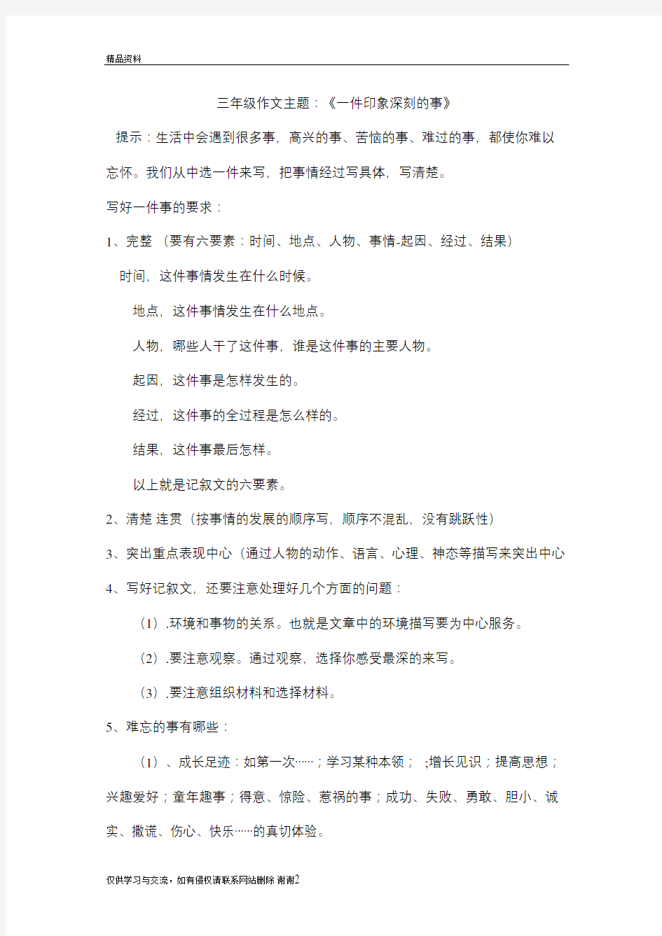 作文《一件印象深刻的事》教案教学文案