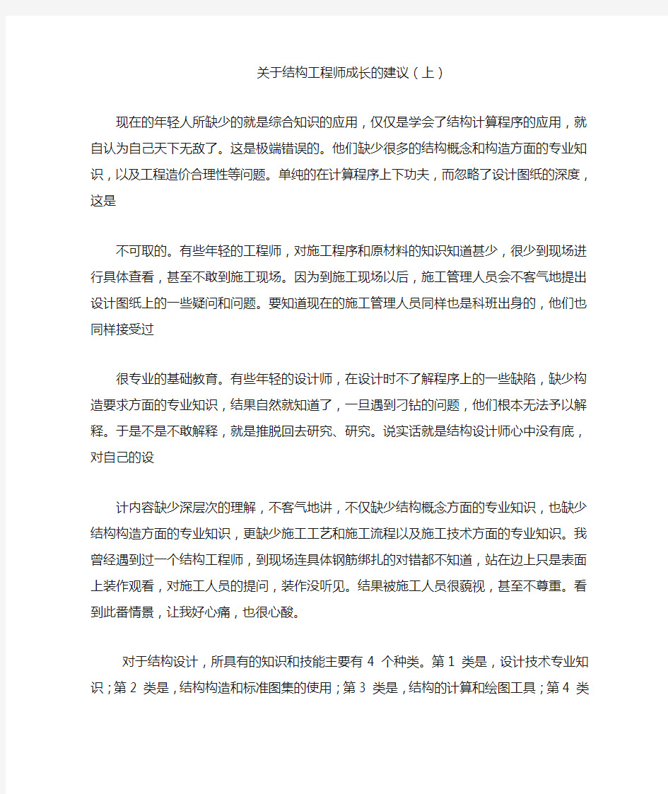 结构工程师的三个层次