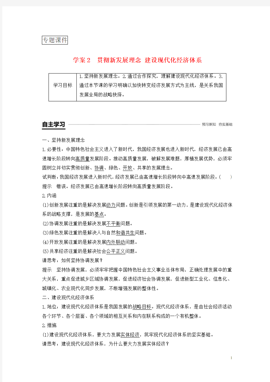 (完整版)高中政治贯彻新发展理念建设现代化经济体系学案新人教版