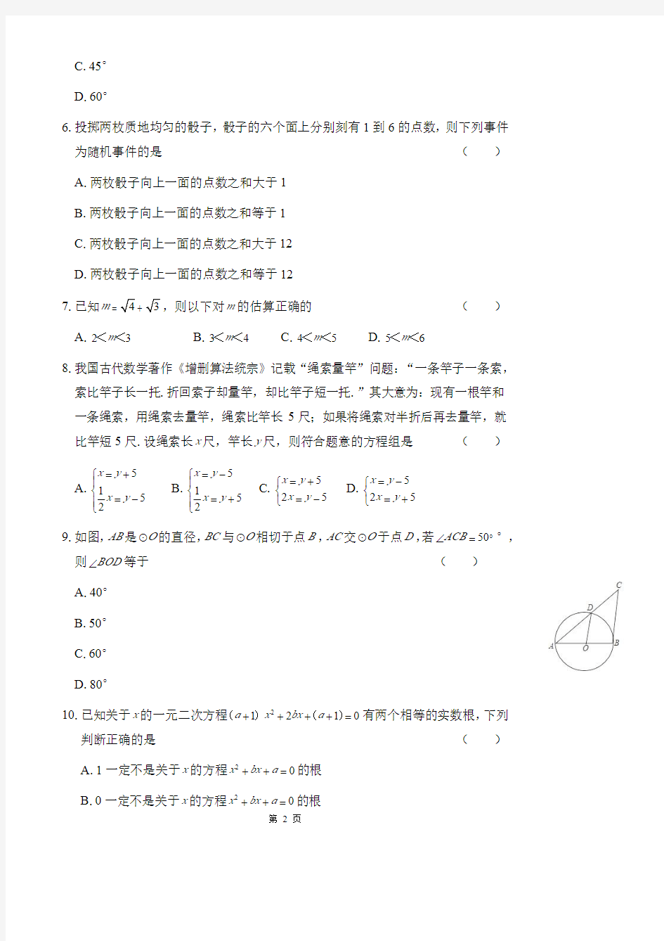 2018年福建省中考数学A卷试卷含答案解析